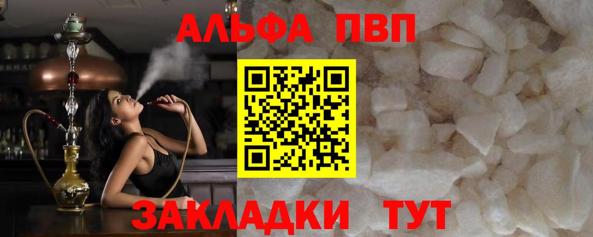 Alpha-PVP Crystall Березники