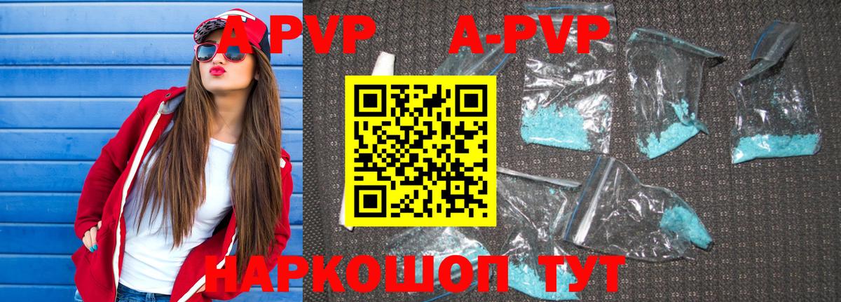 Alfa_PVP кристаллы  A PVP VHQ  Березники  Alpha-PVP  APVP кристаллы  Вход с VPN 