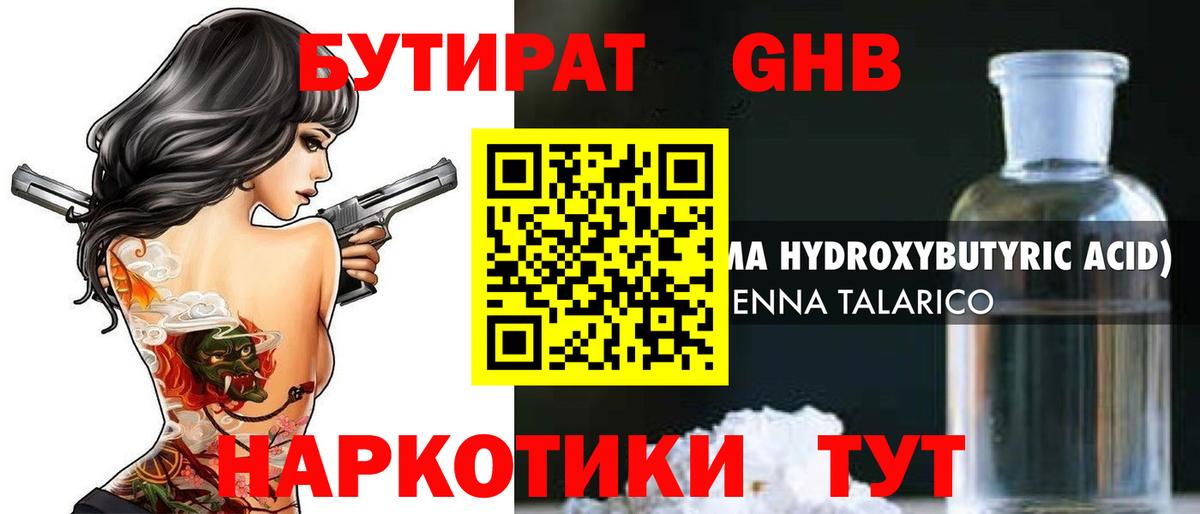 Бутират BDO 33%  Вход с VPN  Бутират  Березники 