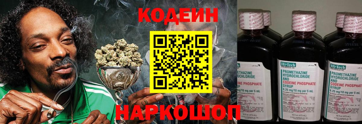 Березники  Кодеин напиток Lean (лин)  Вход с VPN 