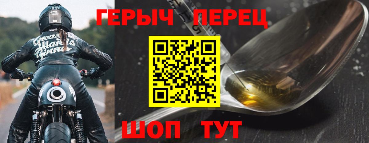 ГЕРОИН герыч Березники